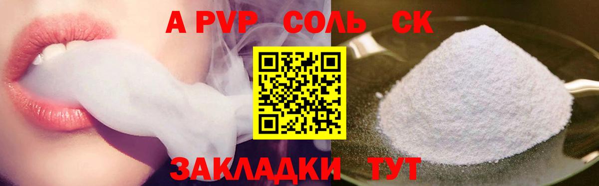 A PVP Crystall Кумертау