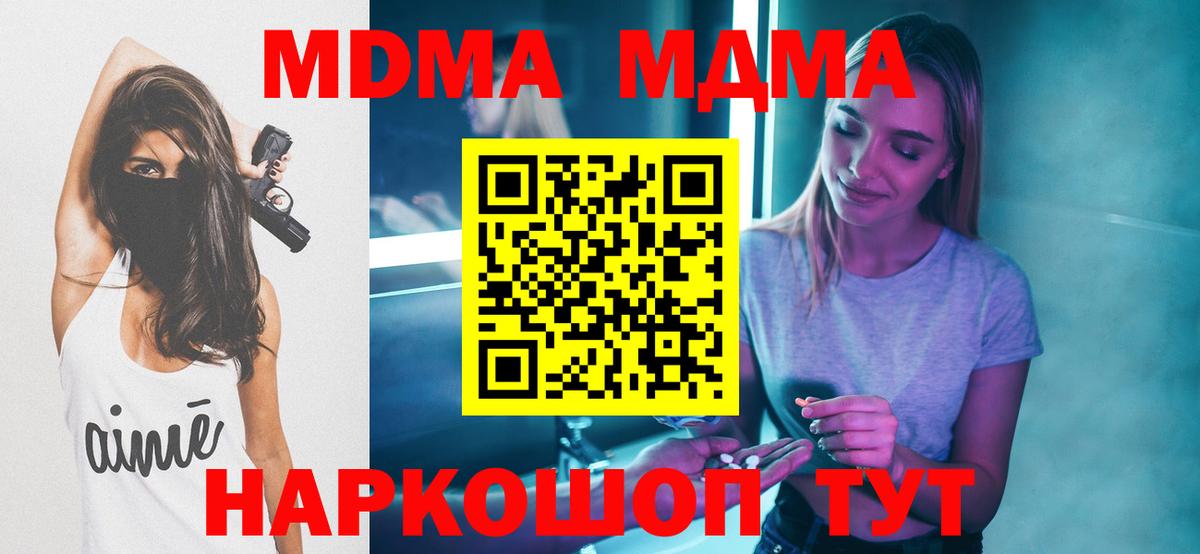 MDMA  МДМА Molly  Вход с VPN  МДМА кристаллы  Кумертау 