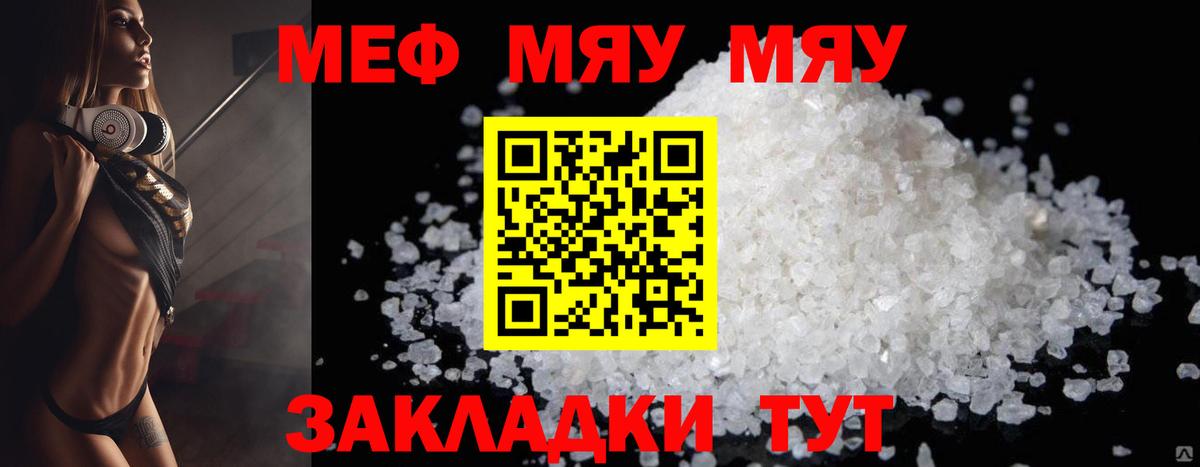 Меф  МЕФ мука  Вход с VPN  Меф мяу мяу  Кумертау 