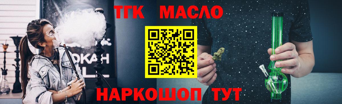 Кумертау  Дистиллят ТГК Wax  ТГК THC oil  Вход с VPN 